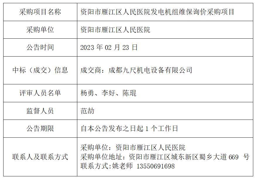 2.23发电机组维保结果.jpg
