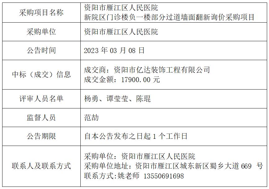3.8过道墙面翻新结果公告.jpg
