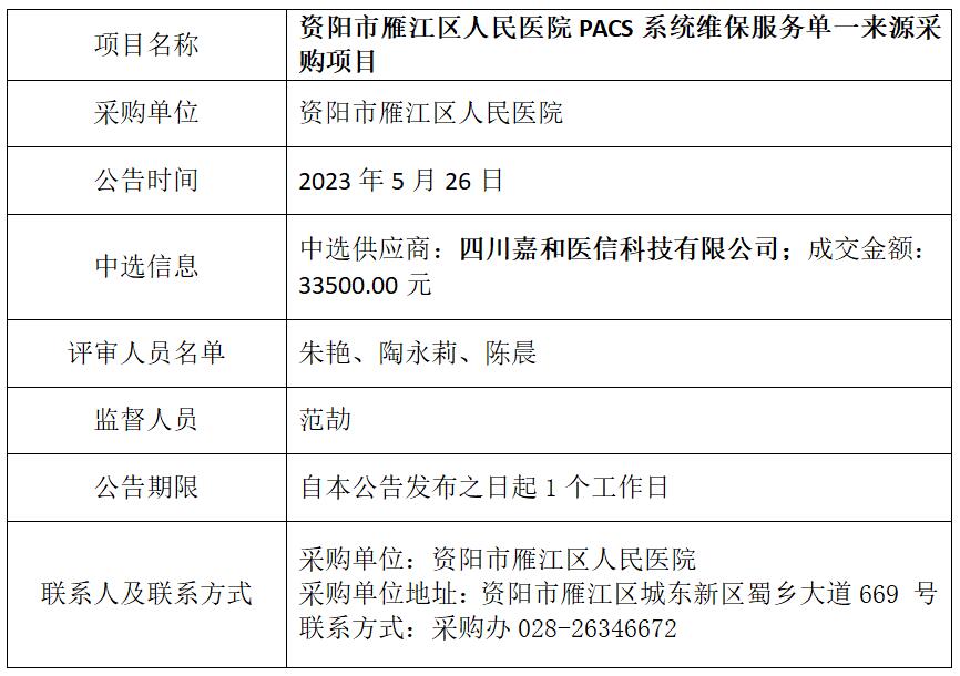 PACS系统维护结果.jpg