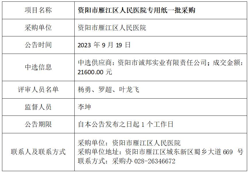9.19专用纸采购结果.jpg
