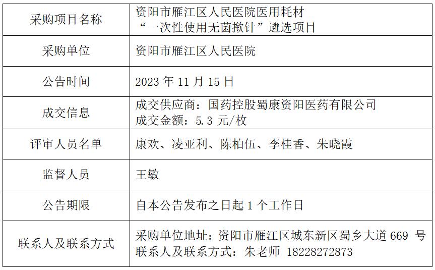 11.15无菌揿针结果公告.jpg