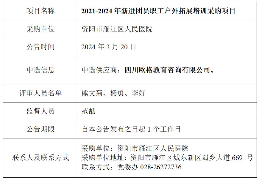 3.20户外拓展培训.jpg