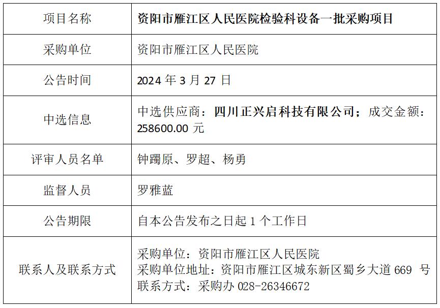 3.27检验设备结果公告.jpg