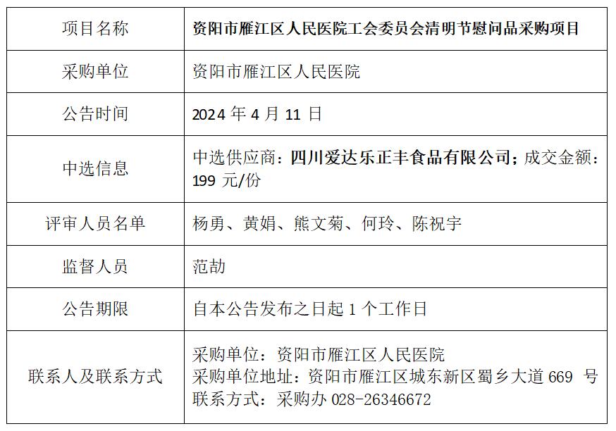 4.11清明结果公告.jpg