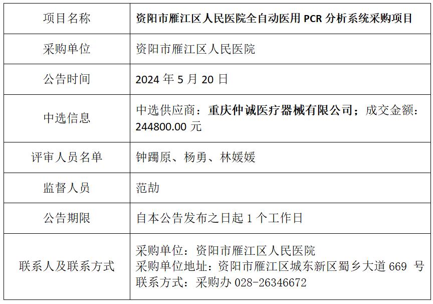 PCR分析系统.jpg
