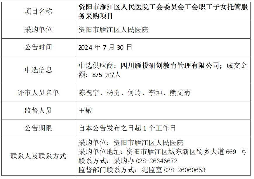 7.30子女托管结果公告.jpg